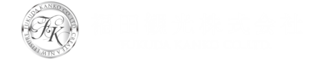 福田観光株式会社